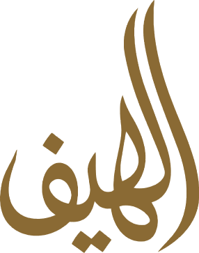 الهيف