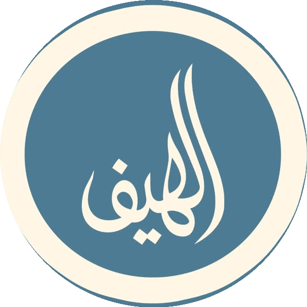 شعار الهيف